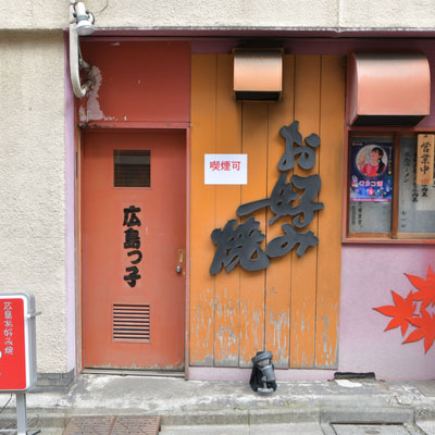 広島っ子の料理・店内写真