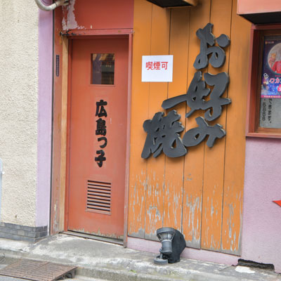 広島っ子の料理・店内写真