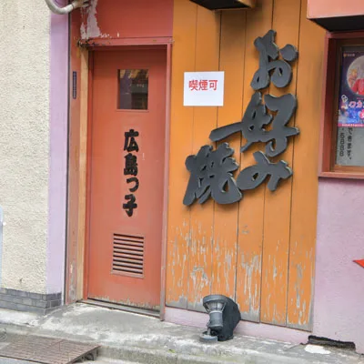 広島っ子の料理・店内写真